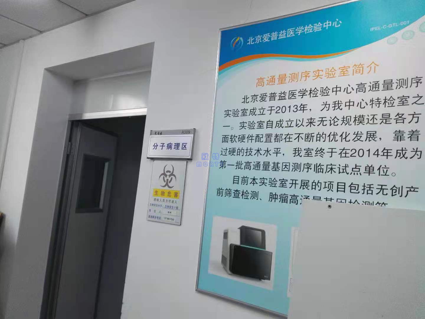 為北京愛(ài)普益醫(yī)學(xué)檢驗(yàn)中心提供并安裝全新風(fēng)凈化空調(diào)機(jī)組驗(yàn)收合格(圖2)